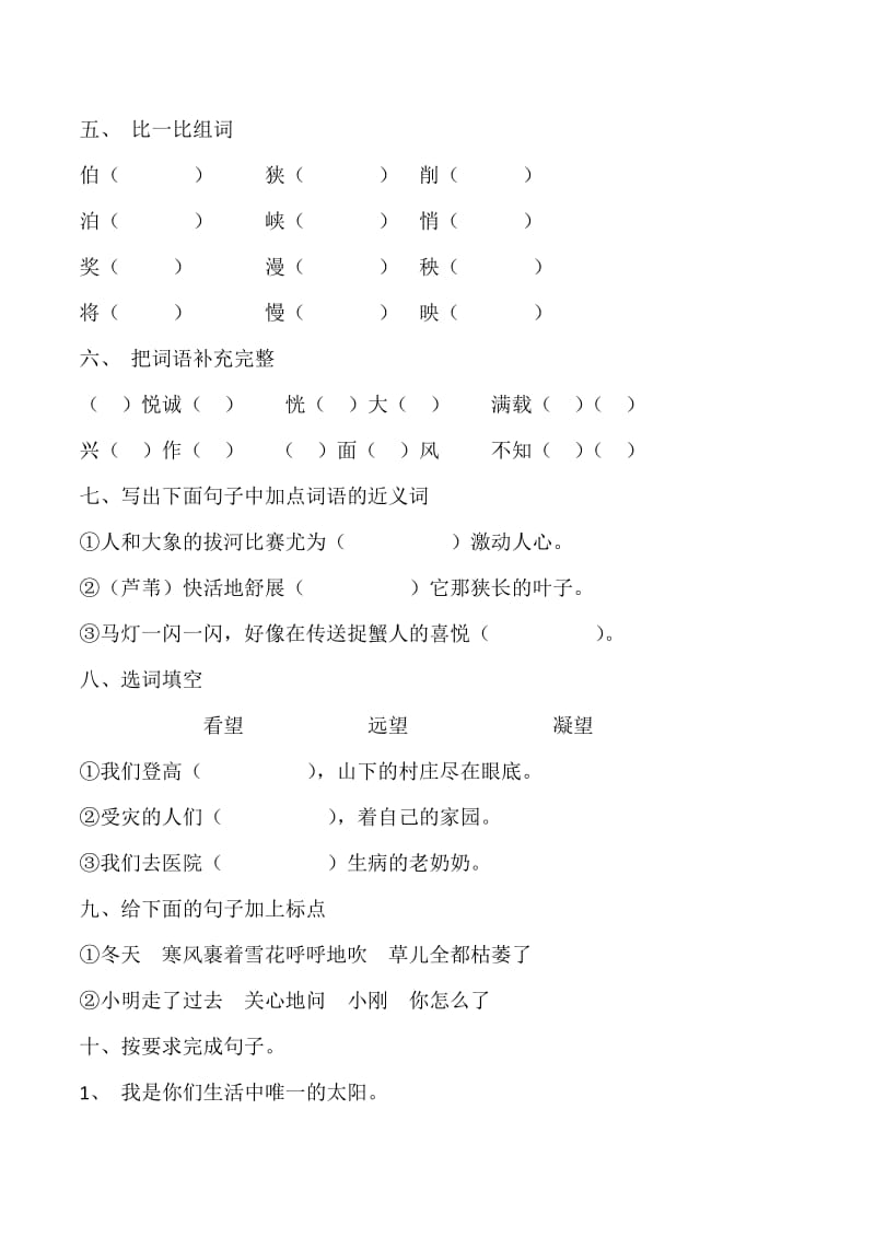 湘教版小学三年级下册期末试卷名师制作精品教学资料.doc_第2页