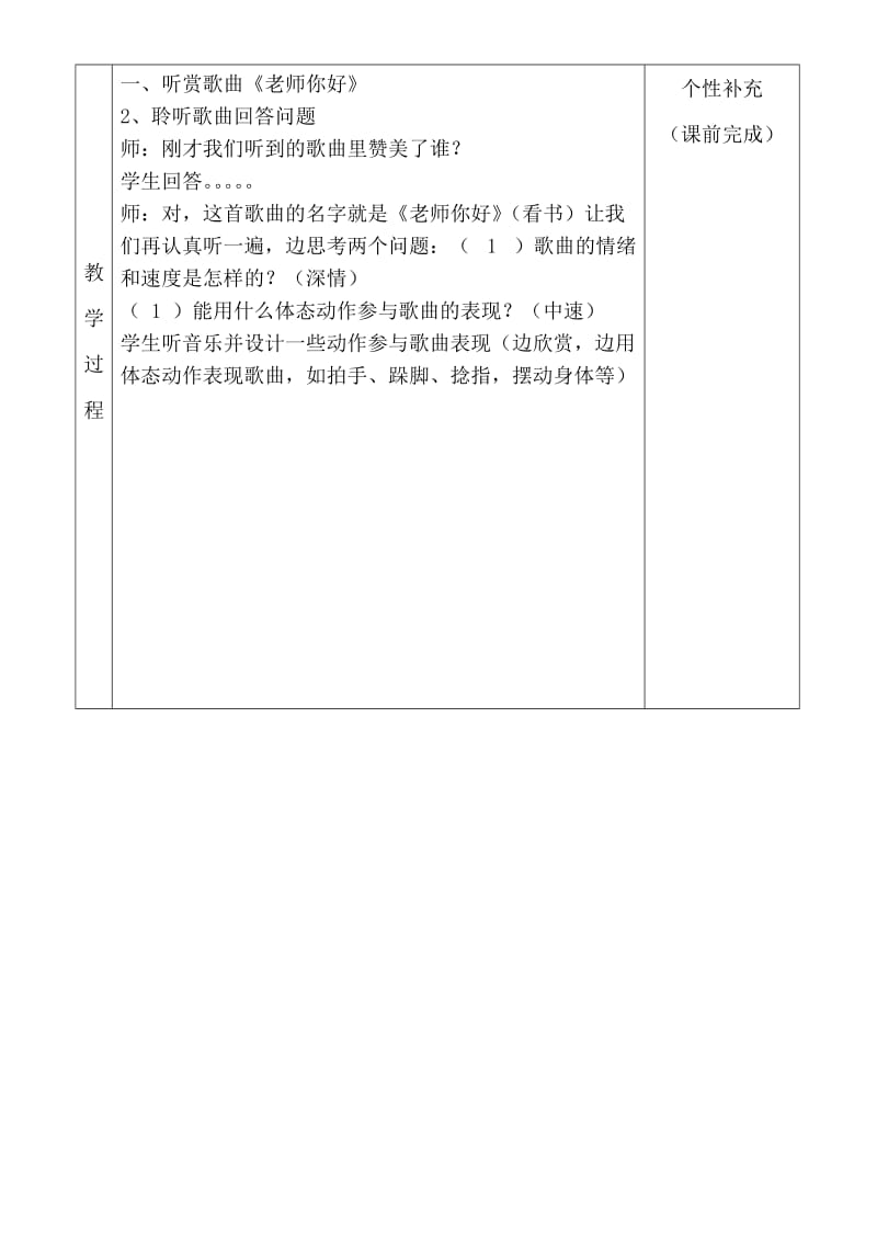 湘教版小学三年级音乐上册全册集体备课教案名师制作精品教学课件.doc_第2页