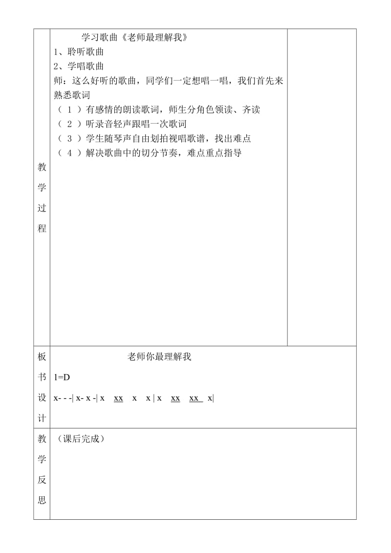 湘教版小学三年级音乐上册全册集体备课教案名师制作精品教学课件.doc_第3页