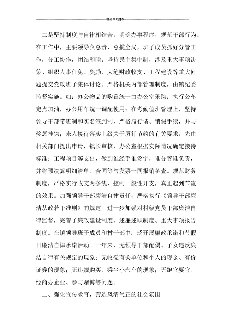 2019年党风廉政建设工作总结范本.doc_第2页