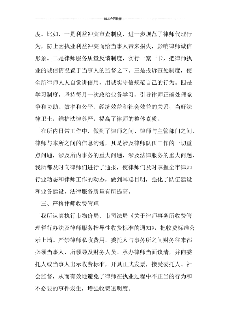 2019律师事务所年终个人工作总结精选_工作总结.doc_第2页