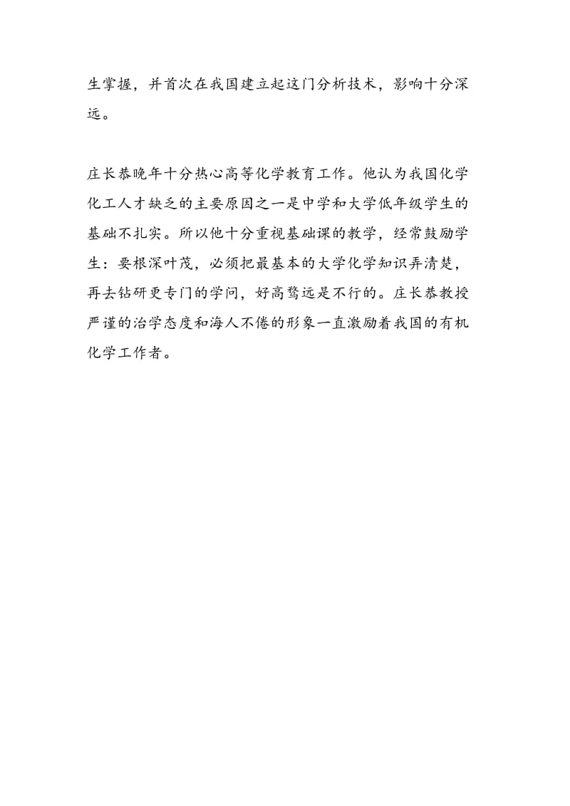 中国现代有机化学的先驱.doc_第2页