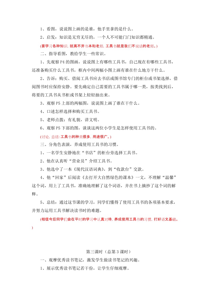 苏教版小学语文五年级上册教案　全册名师制作精品教学课件.doc_第3页