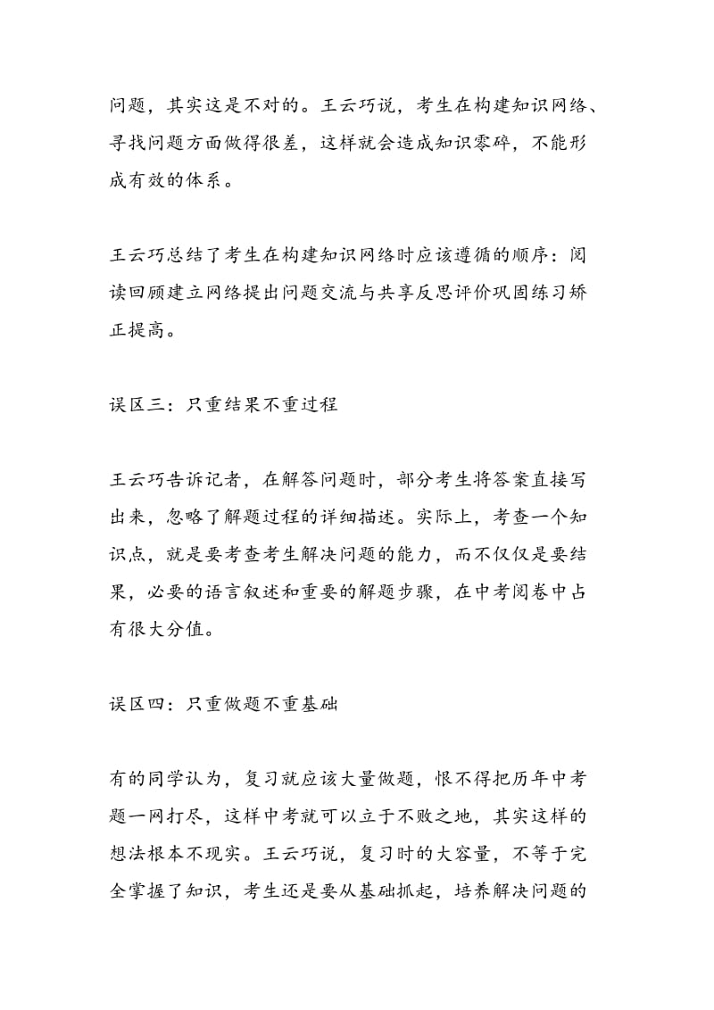 中考化学复习要联系实际避免误区.doc_第2页