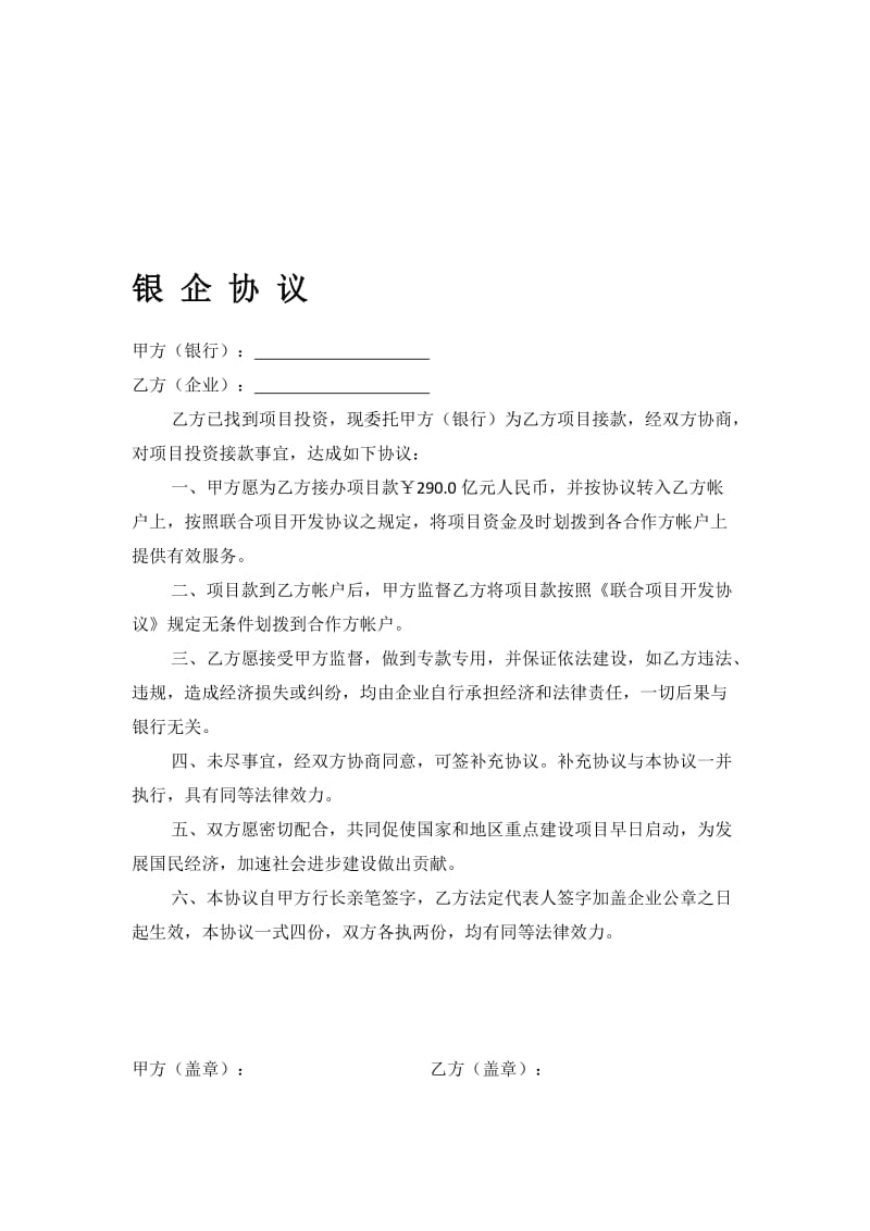 银企协议名师制作精品教学课件.doc_第1页