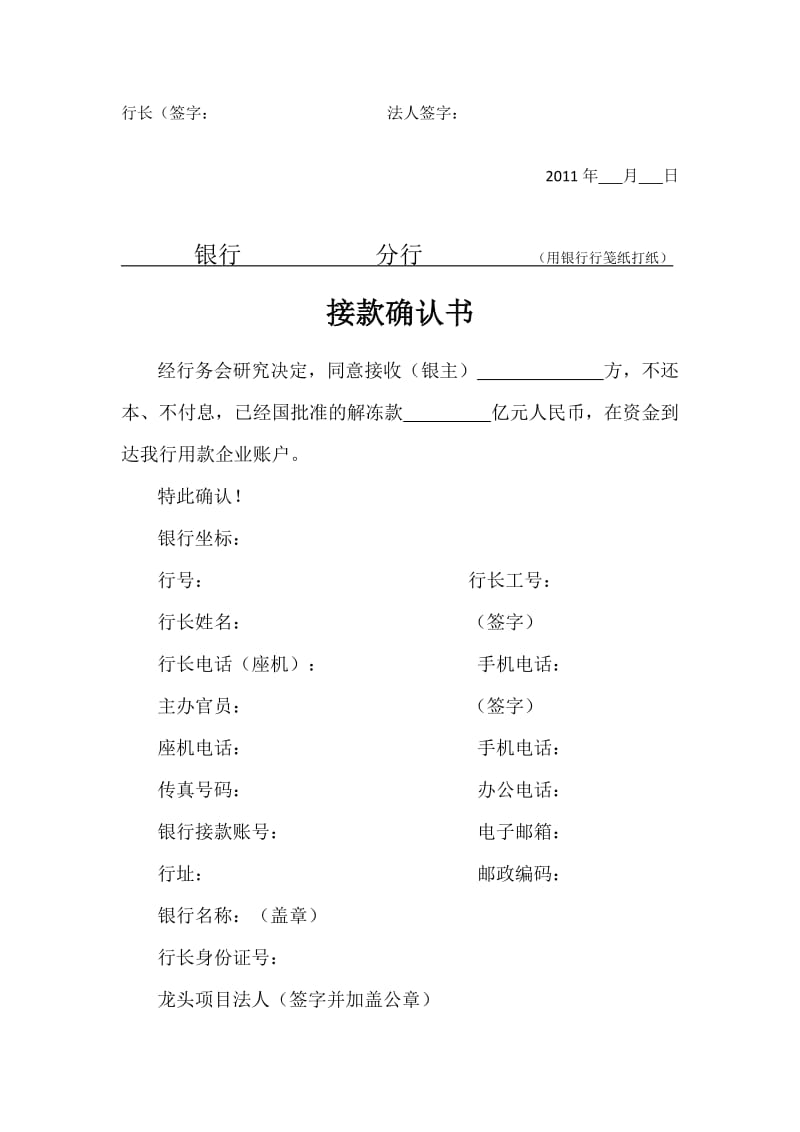 银企协议名师制作精品教学课件.doc_第2页