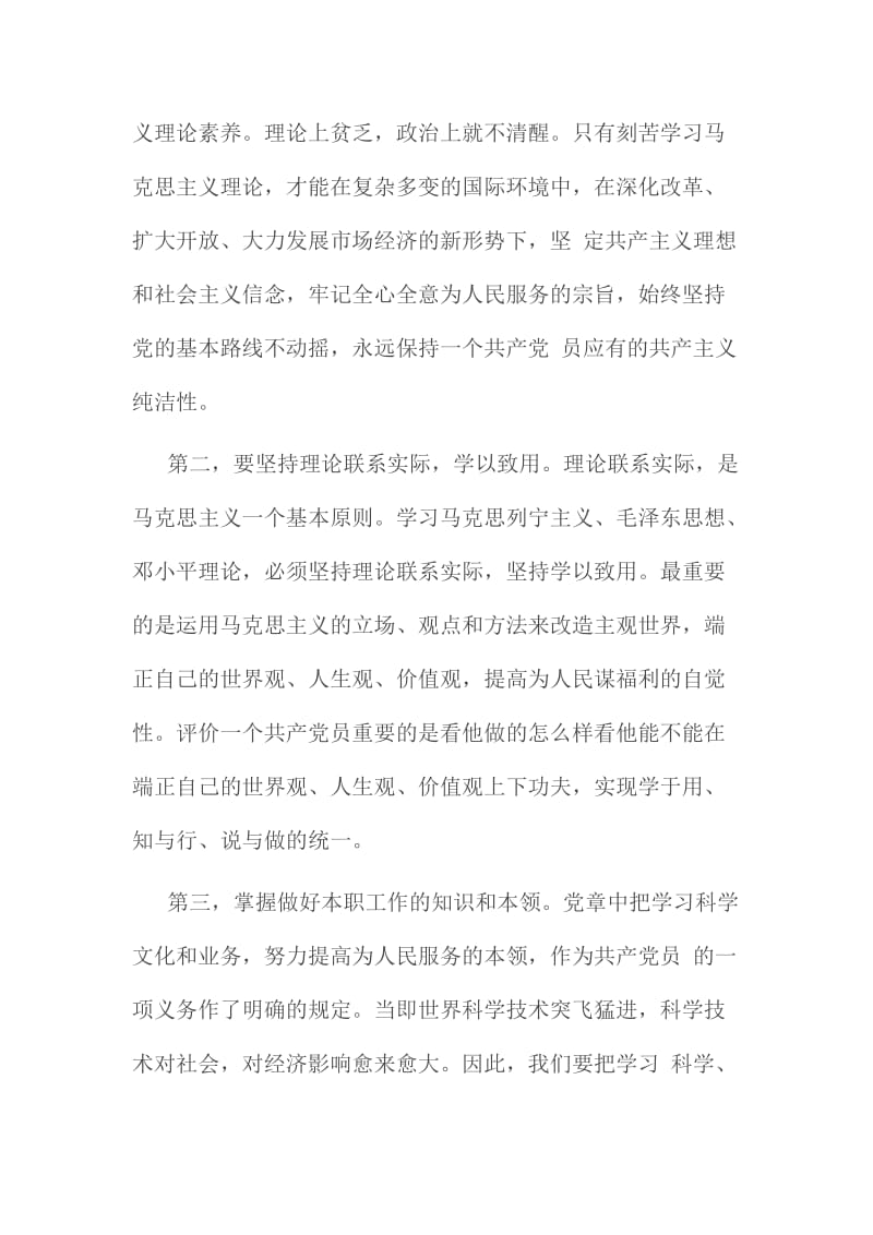 三月全国两会心得三份名师制作精品教学资料.doc_第2页