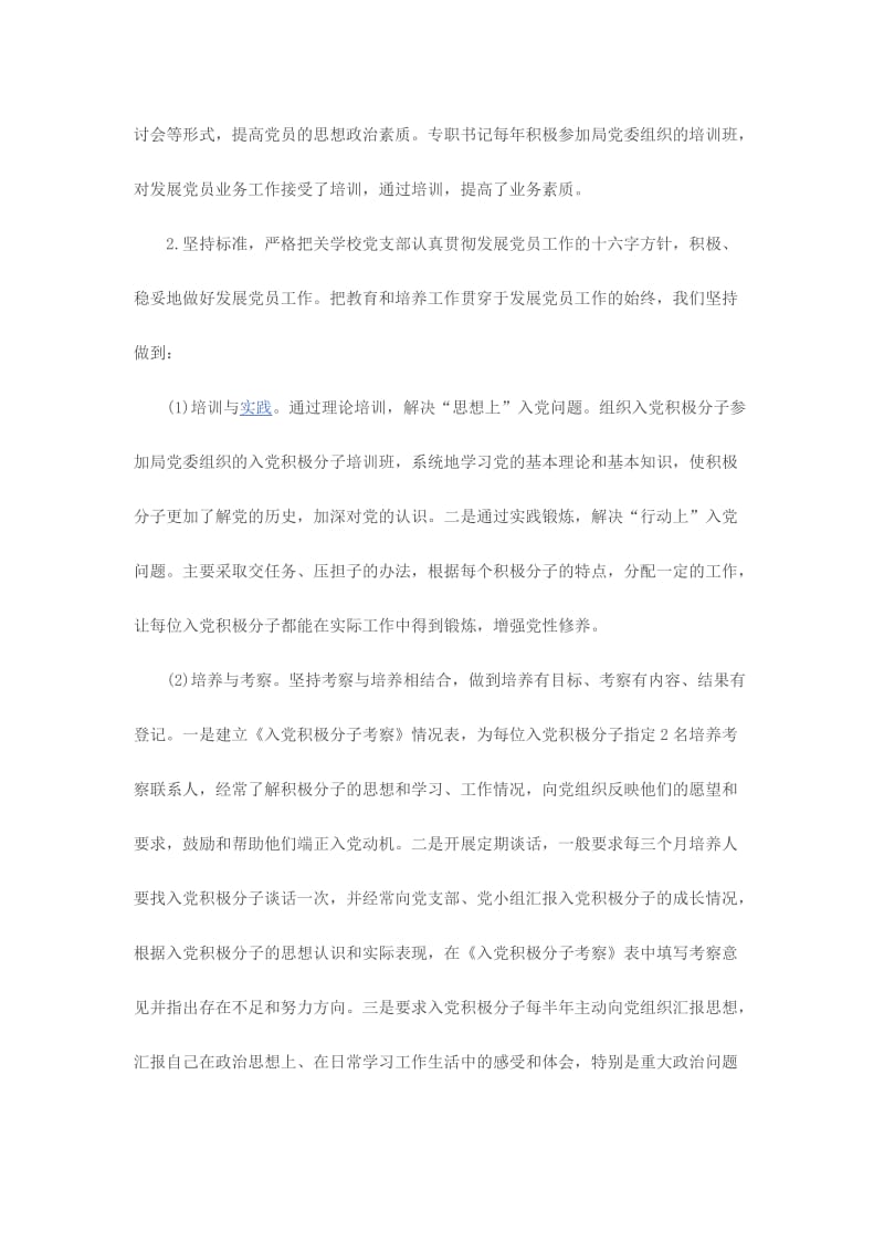 中学落实党建工作自查报告材料两份合集名师制作精品教学资料.doc_第2页