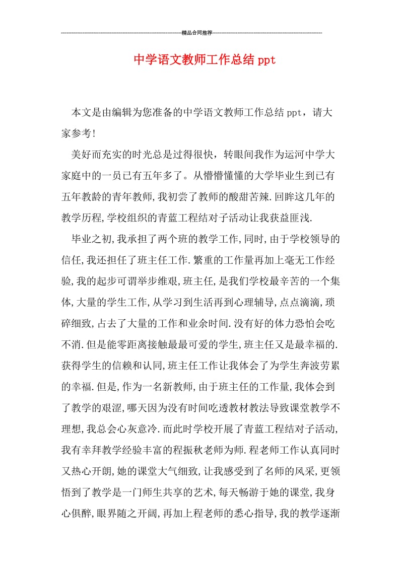 中学语文教师工作总结ppt.doc_第1页