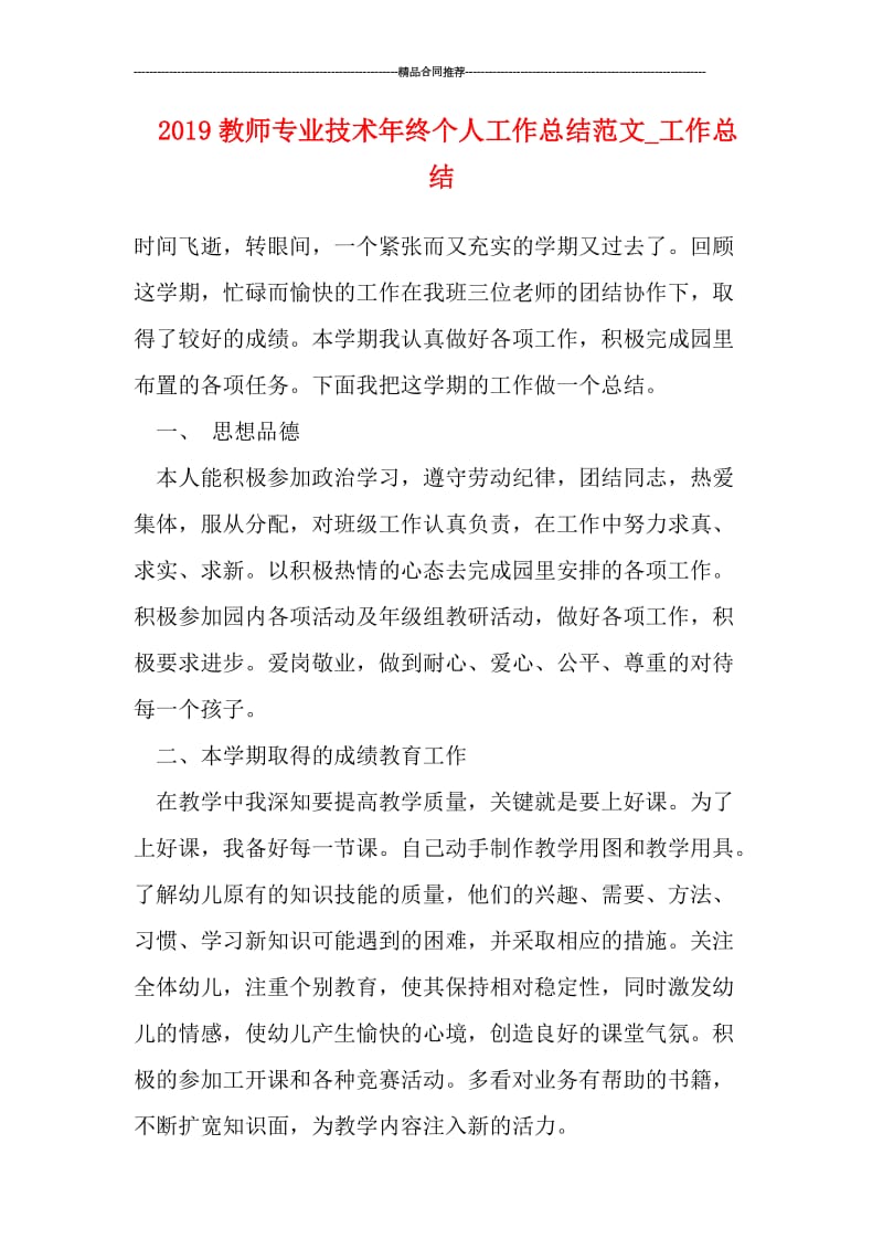 2019教师专业技术年终个人工作总结范文_工作总结.doc_第1页