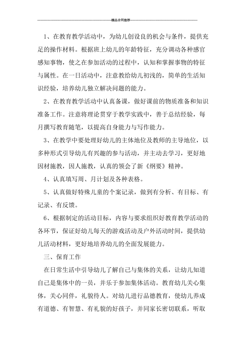 2019教师专业技术年终个人工作总结范文_工作总结.doc_第2页