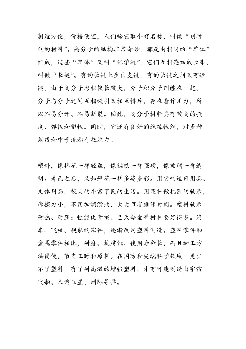 中国高分子材料奠基人——徐喜.doc_第2页