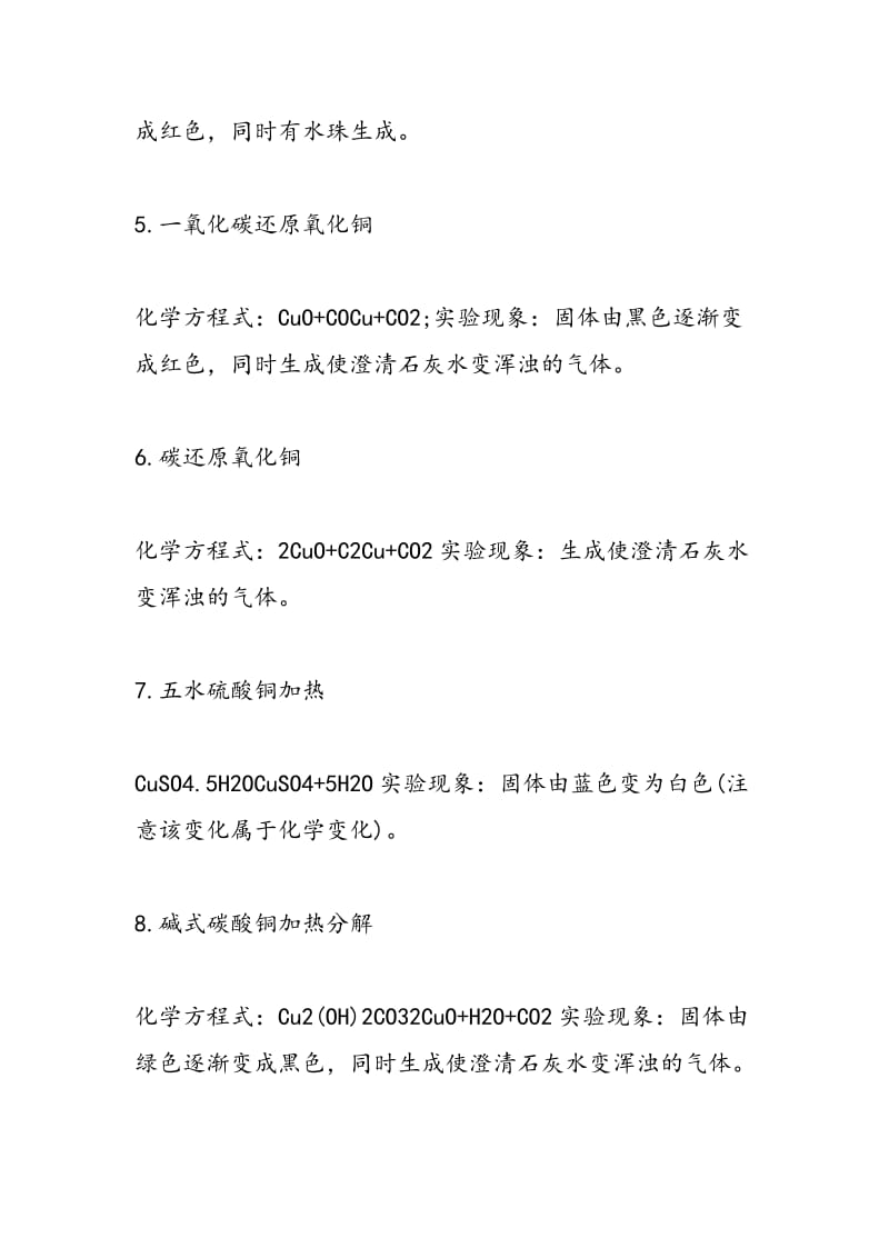 中考化学考点复习铜相关方程式.doc_第2页