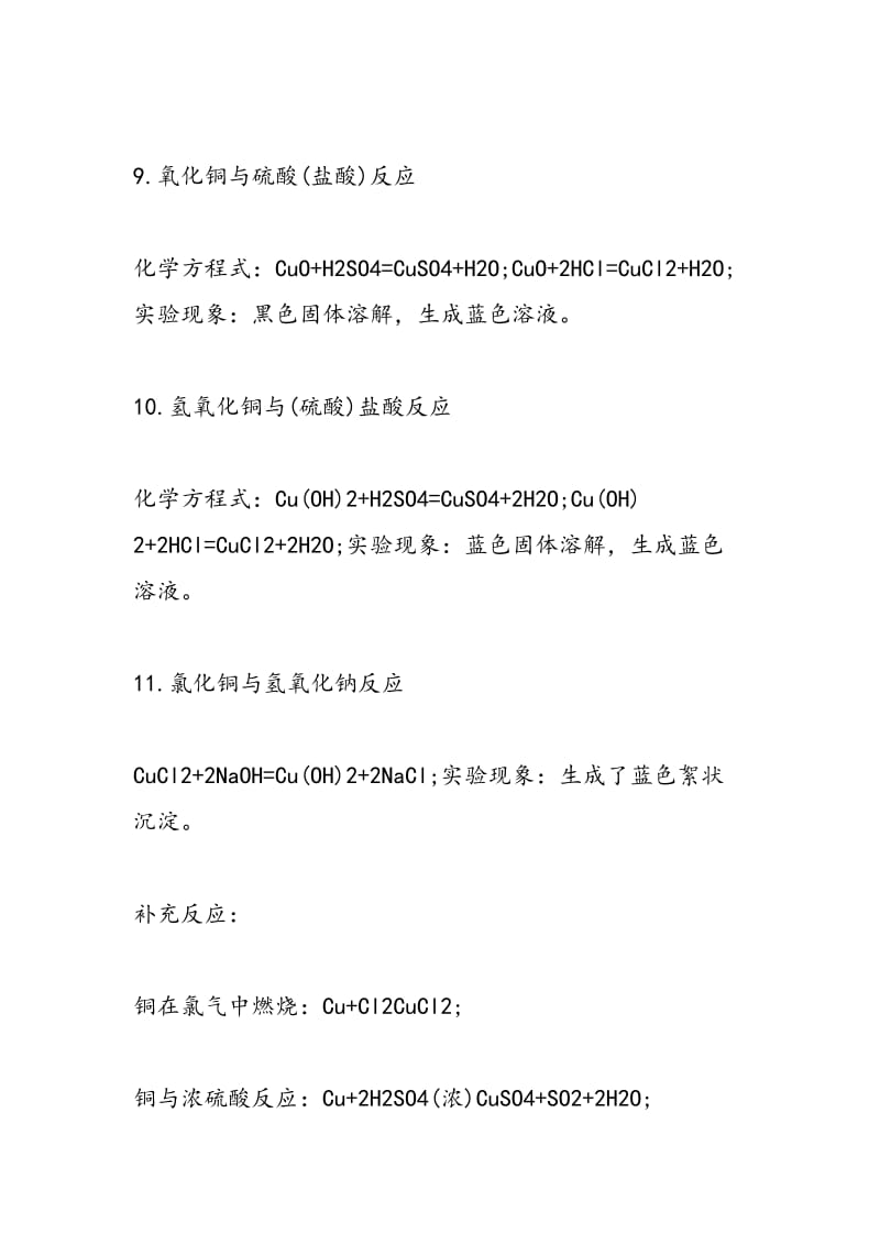 中考化学考点复习铜相关方程式.doc_第3页