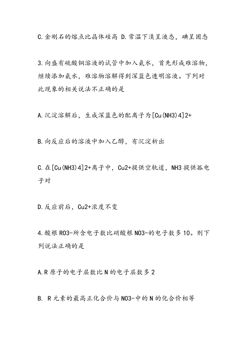 2018年高考化学第一轮复习提升训练测试题（带答案）.doc_第2页