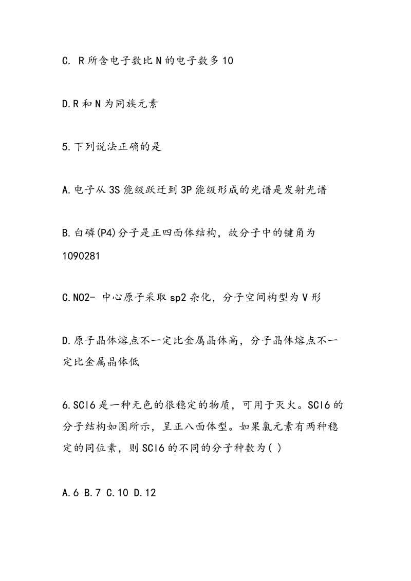 2018年高考化学第一轮复习提升训练测试题（带答案）.doc_第3页