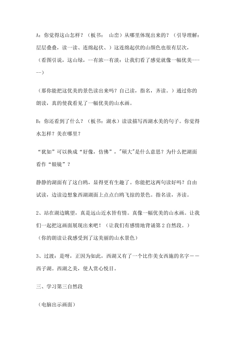 苏教版小学语文三年级上册《西湖》教学设计名师制作精品教学课件.doc_第3页