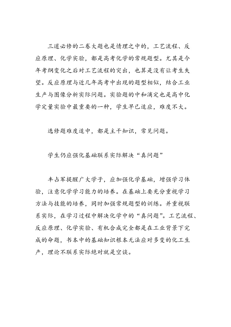 【名师评卷】2018全国2化学：难度变化不大 主观性应用性强.doc_第2页