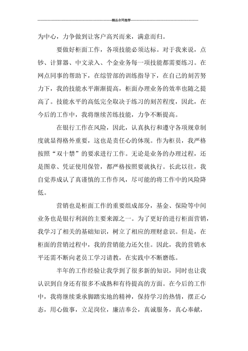 中国银行实习柜员工作小结_工作总结.doc_第2页