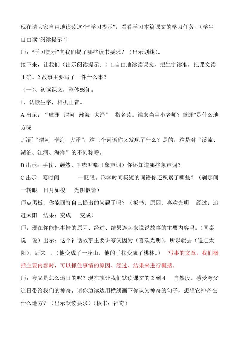 人教版小学语文教案《夸父追日》名师制作精品教学资料.doc_第2页