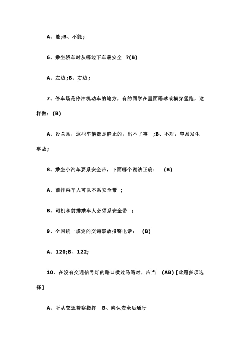 交通安全测试题及答案名师制作精品教学资料.doc_第3页