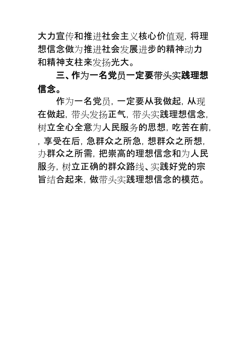 理想信念教育活动心得体会名师制作精品教学课件.doc_第2页