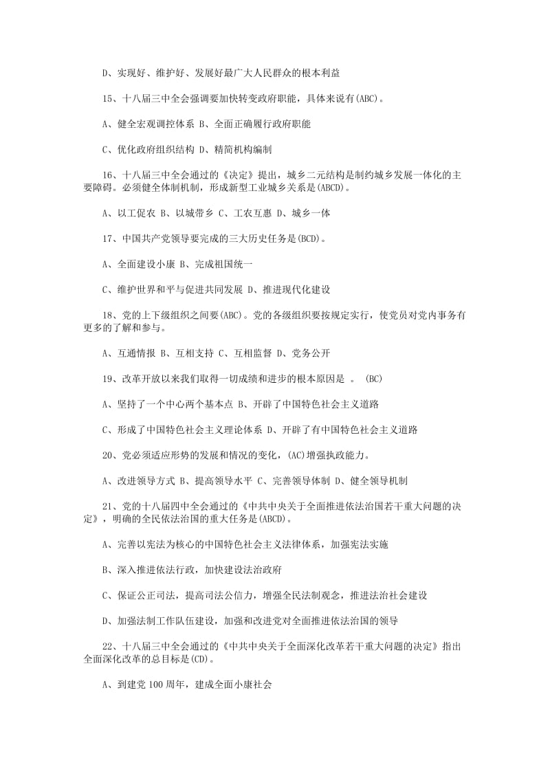 党建党纪知识竞赛题库多选题64题附答案名师制作精品教学课件.doc_第3页