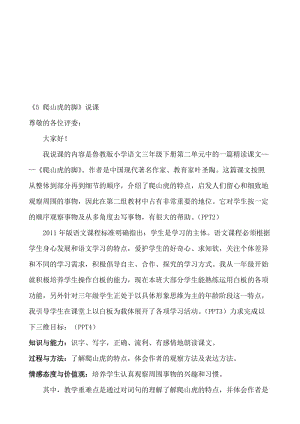 人教版小学语文四年级上册《爬山虎的脚》说课稿名师制作精品教学资料.doc