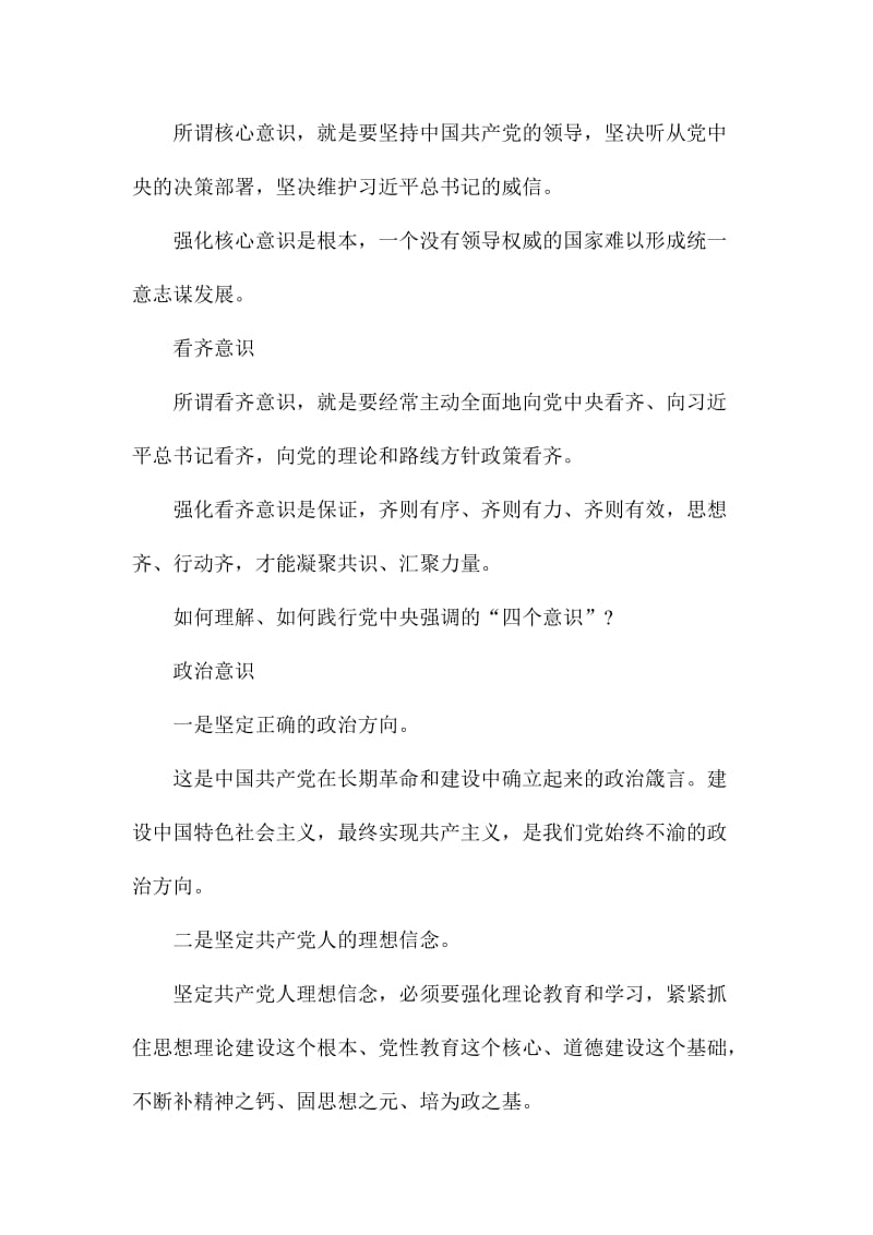 党员四个合格党性分析材料两份名师制作精品教学资料.doc_第2页