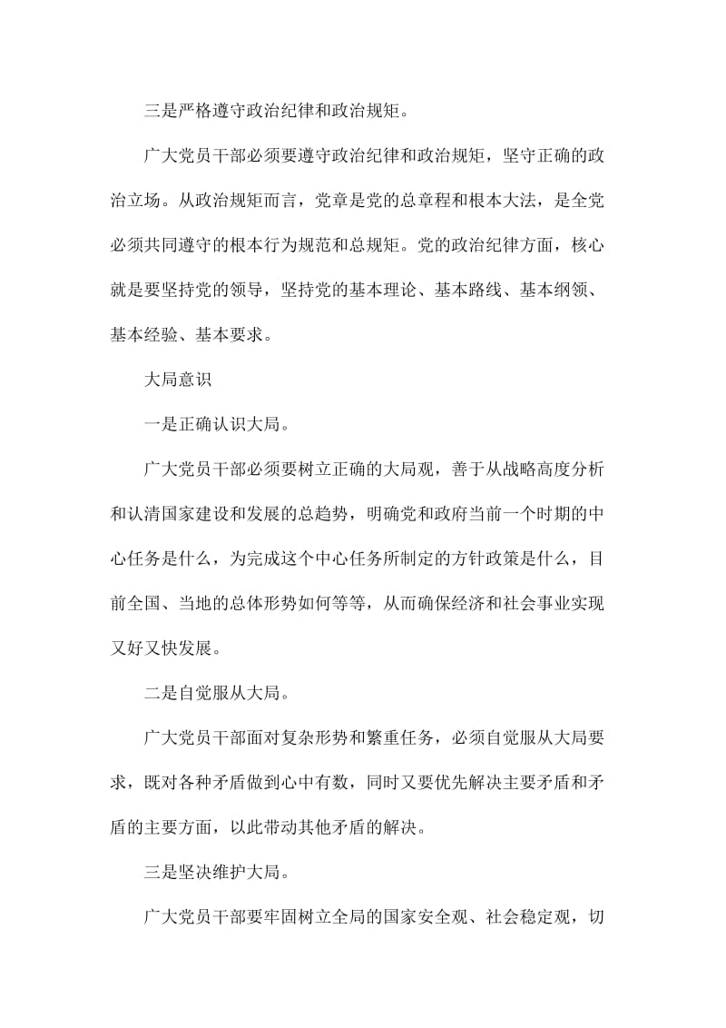 党员四个合格党性分析材料两份名师制作精品教学资料.doc_第3页