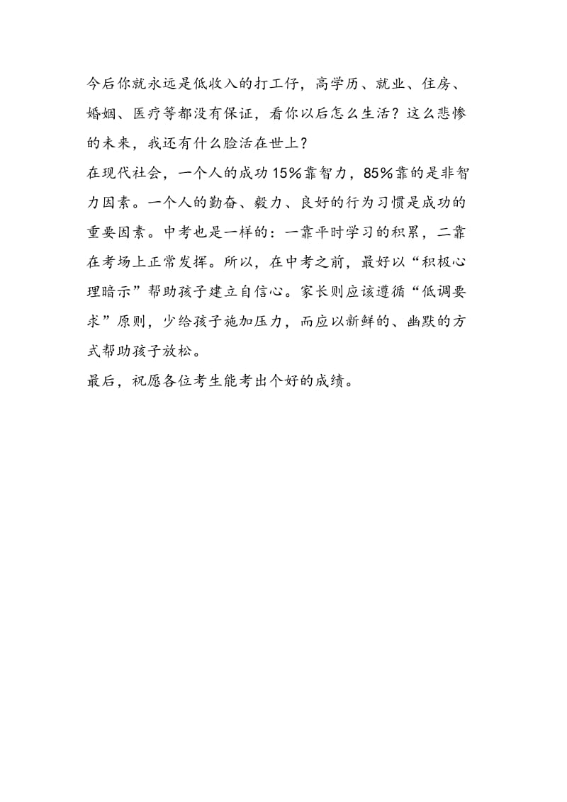 中考前家长要为孩子做什么.doc_第2页