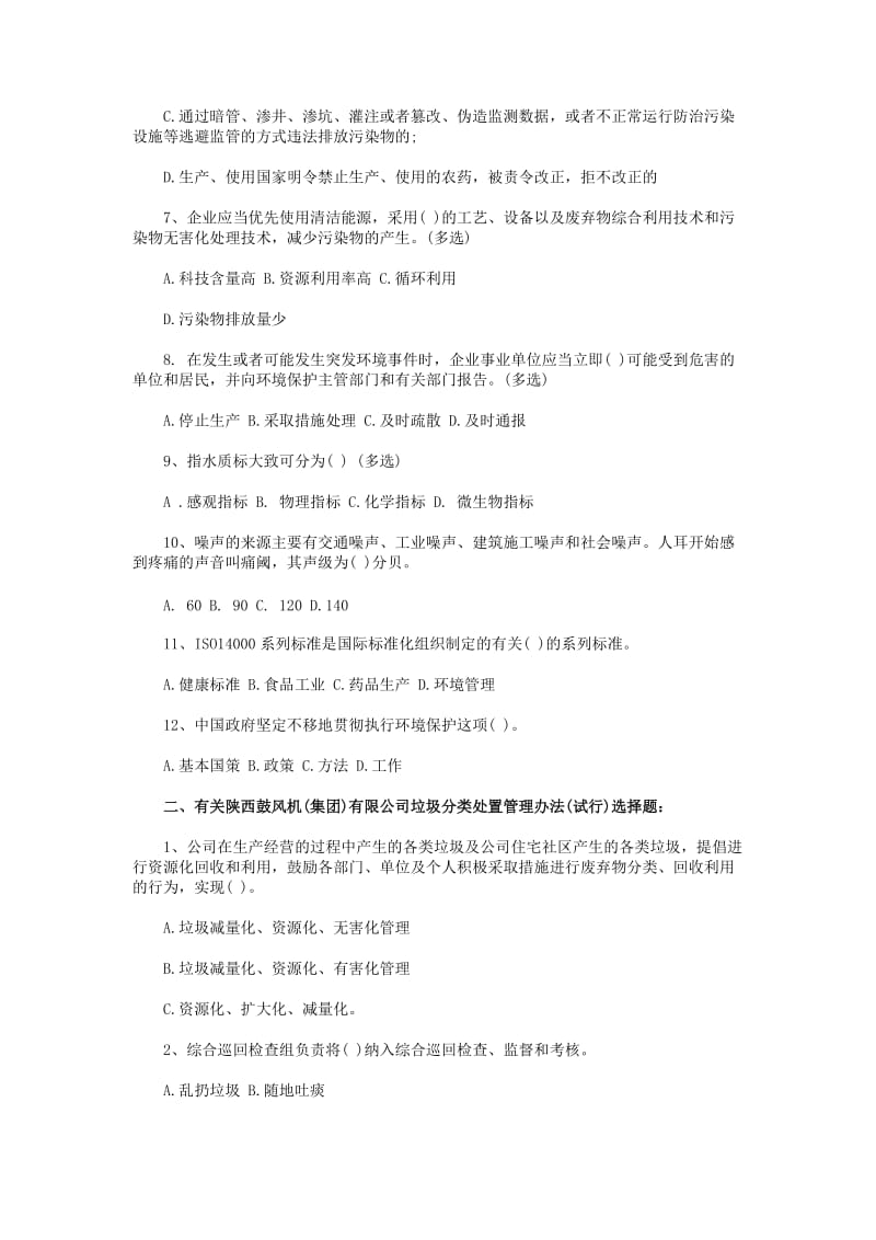 最新环保知识竞赛题试题名师制作精品教学资料.doc_第2页