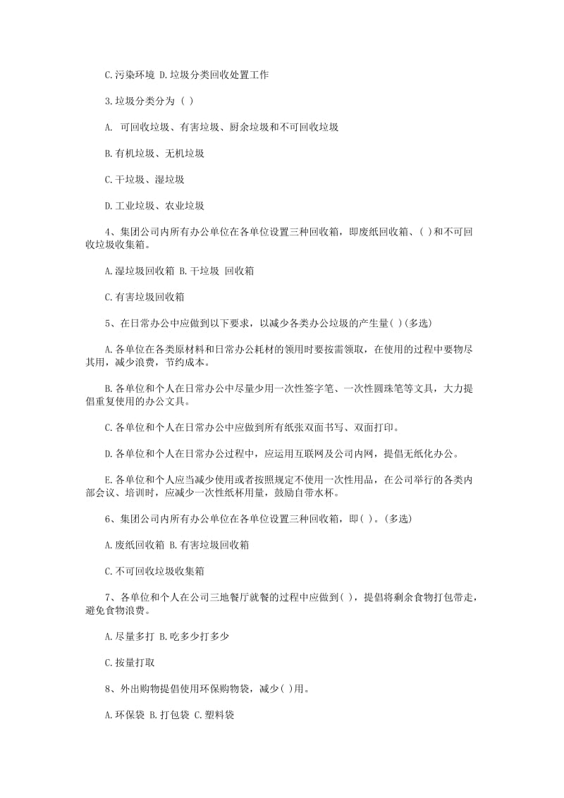 最新环保知识竞赛题试题名师制作精品教学资料.doc_第3页