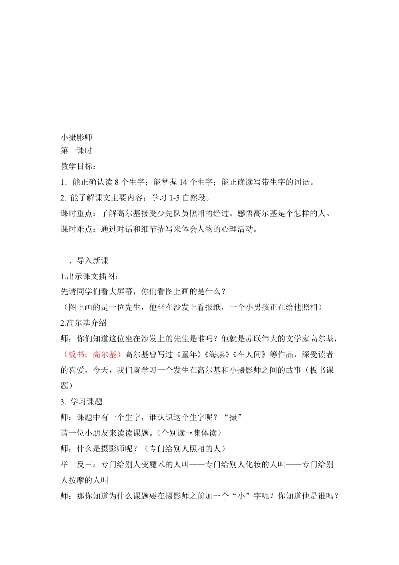 人教版小学语文教案《小摄影》名师制作精品教学课件.doc_第1页