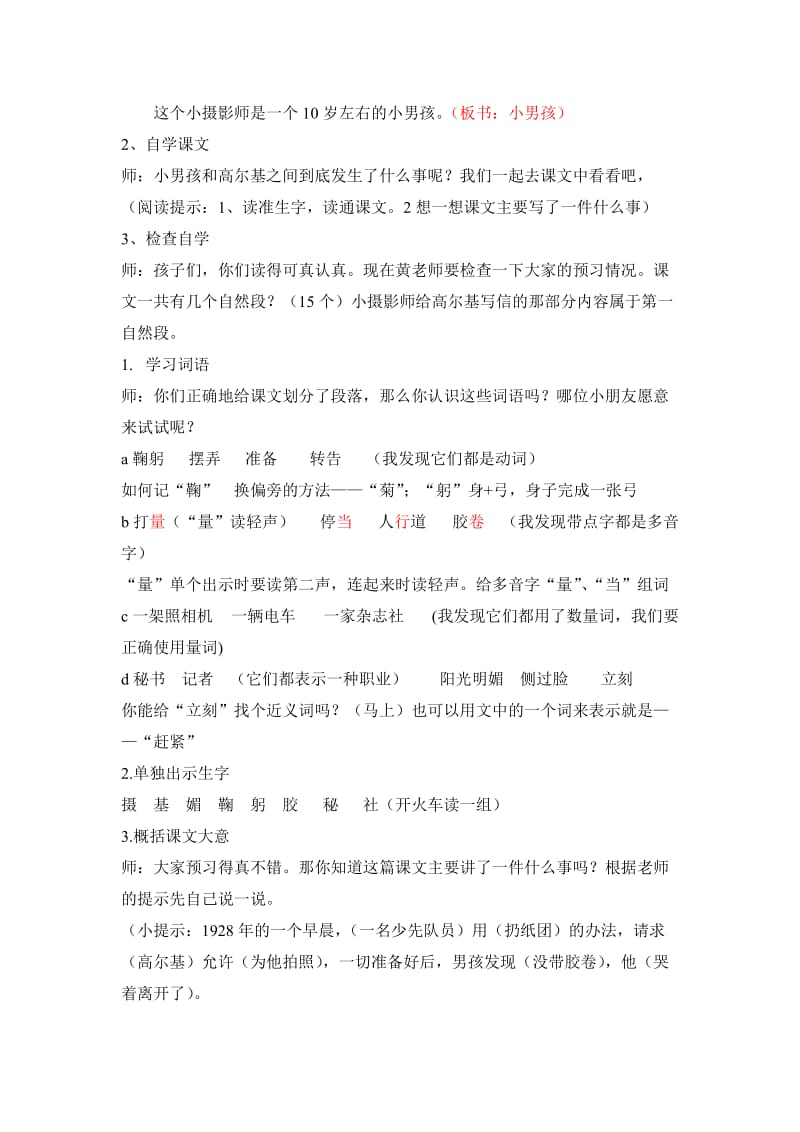 人教版小学语文教案《小摄影》名师制作精品教学课件.doc_第2页