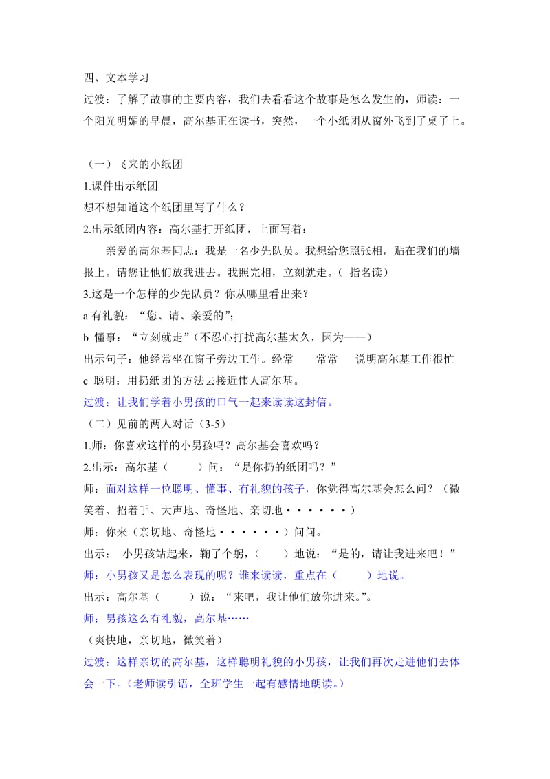 人教版小学语文教案《小摄影》名师制作精品教学课件.doc_第3页