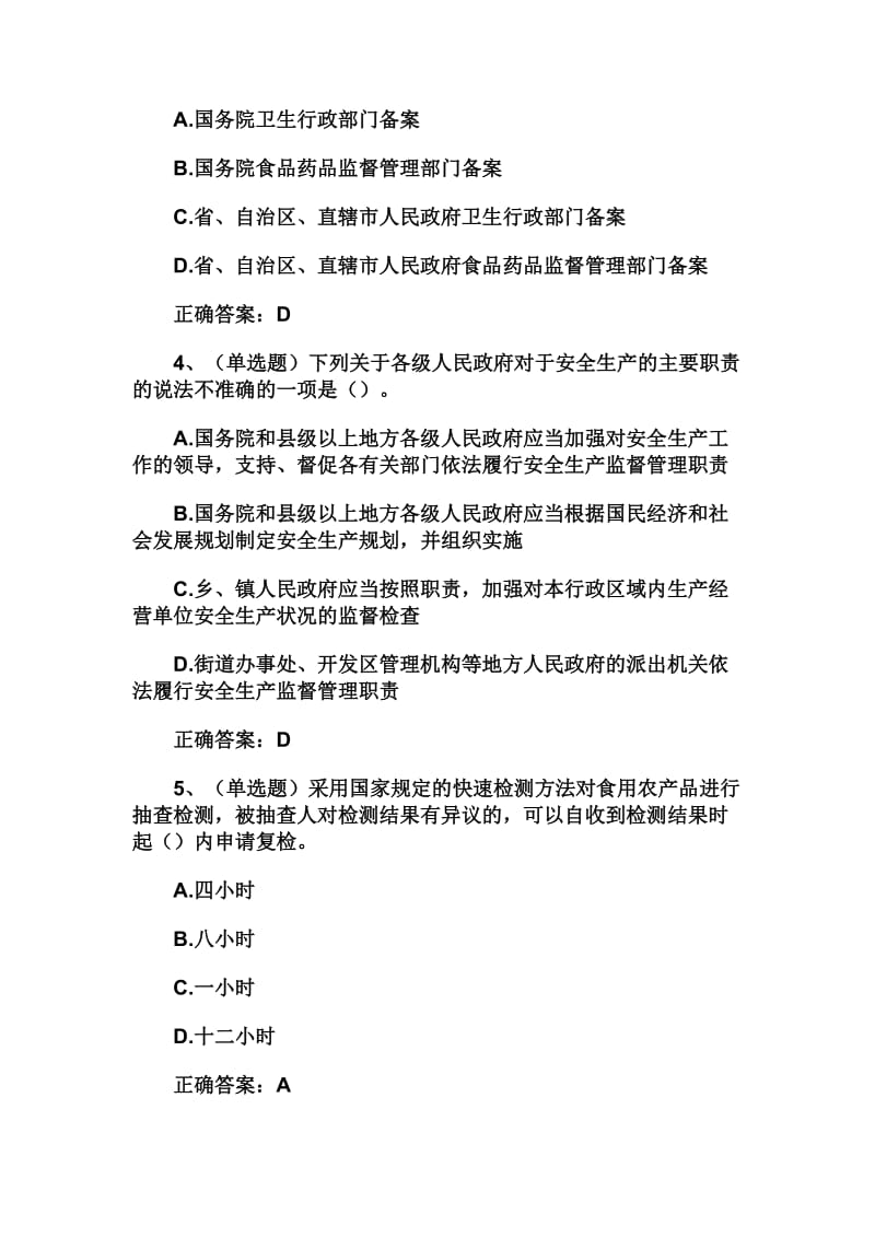 企业经营法律制度试题附答案名师制作精品教学课件.doc_第2页