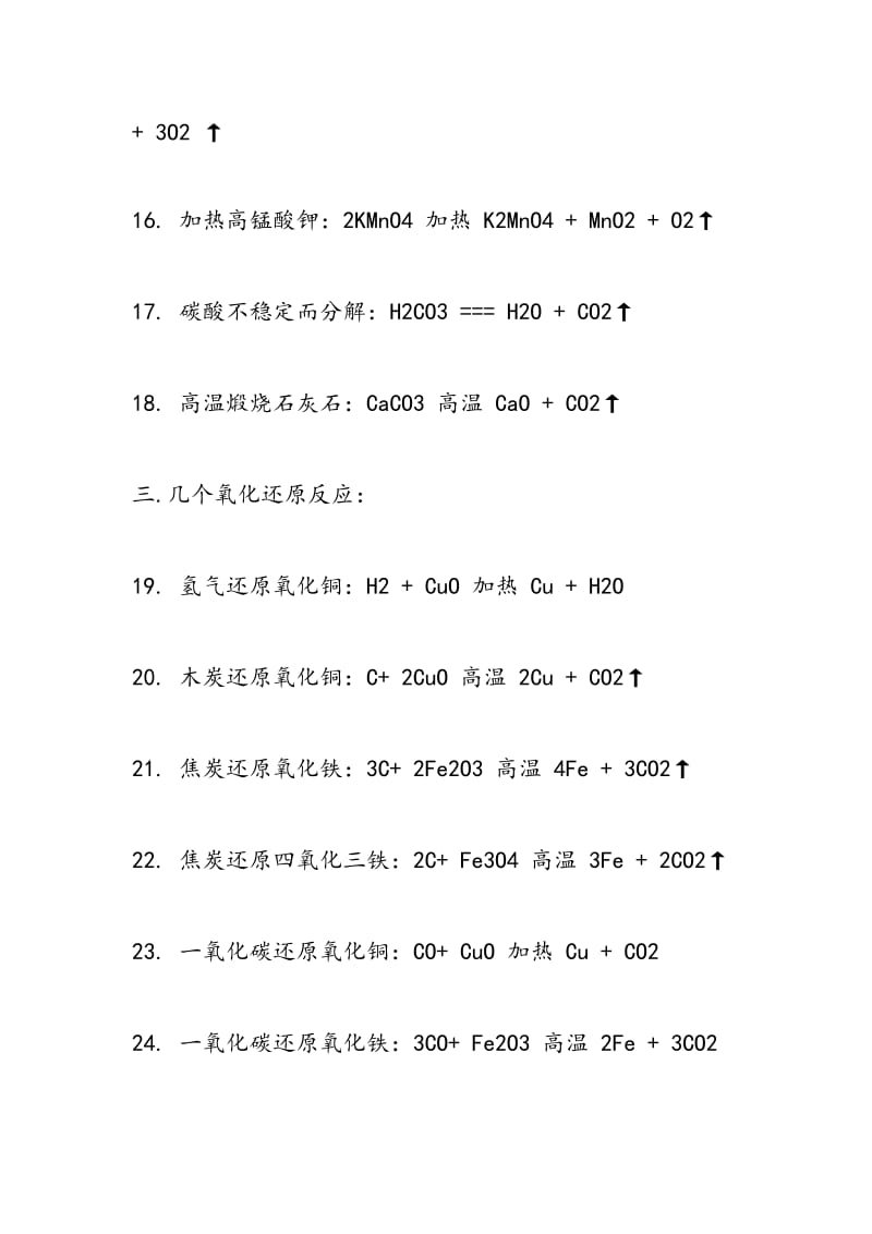 2018最有可能考的77个高考化学反应方程式.doc_第3页