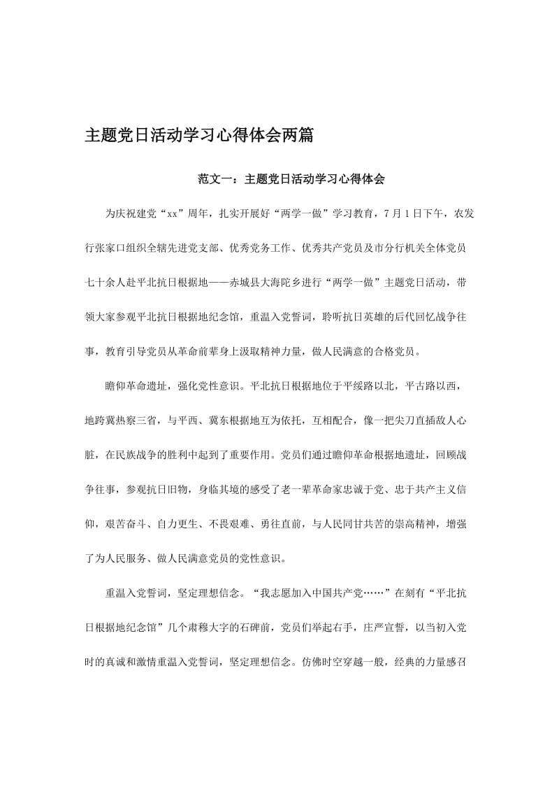 主题党日活动学习心得体会两篇名师制作精品教学课件.doc_第1页