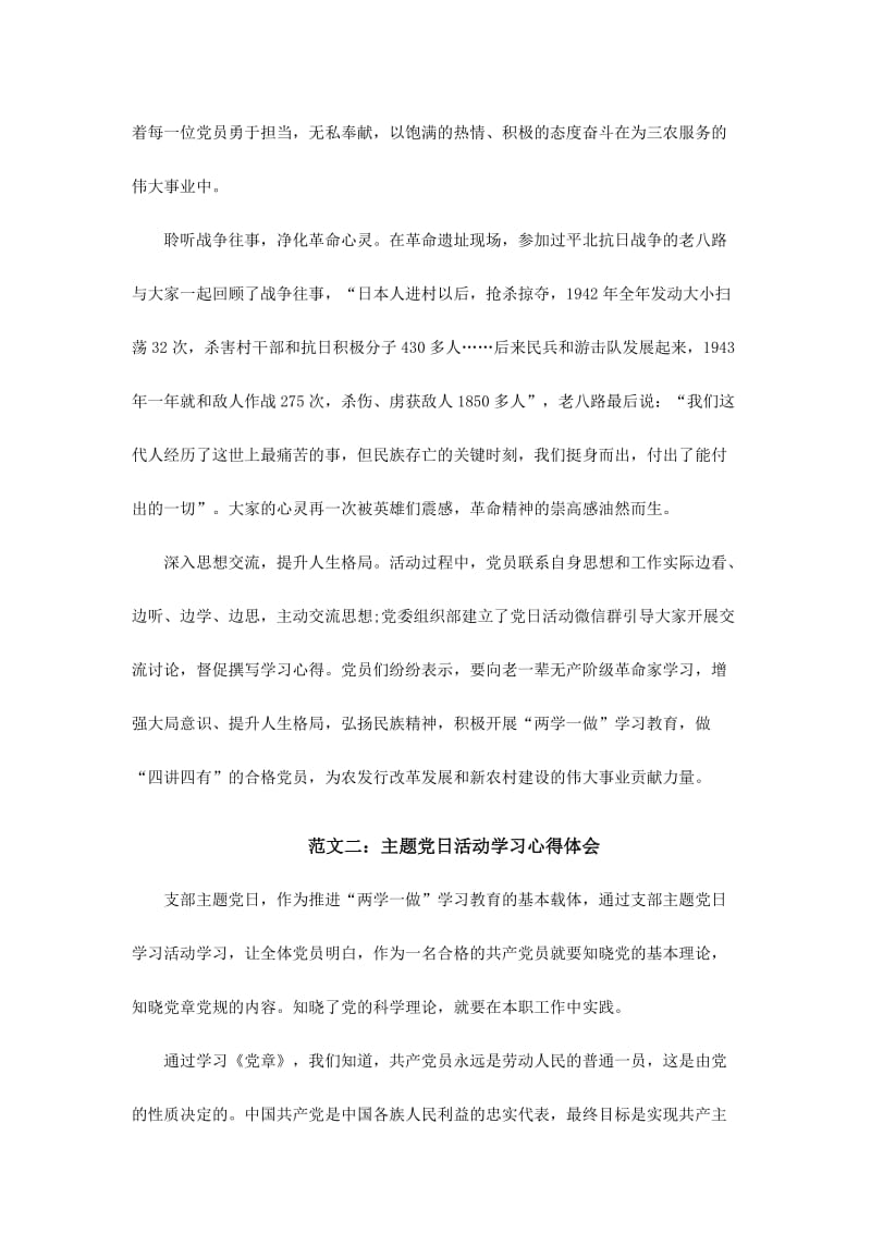 主题党日活动学习心得体会两篇名师制作精品教学课件.doc_第2页