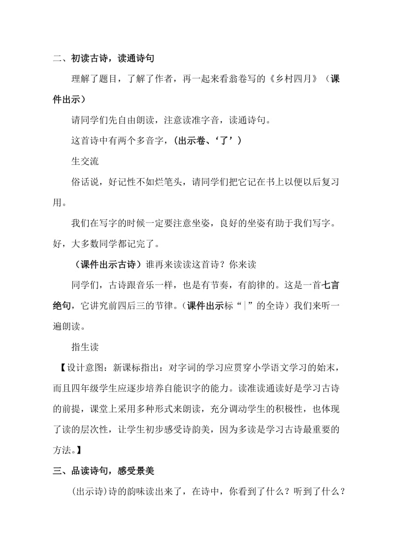 人教版小学语文四年级下册《乡村四月》》教学设计名师制作精品教学课件.doc_第3页