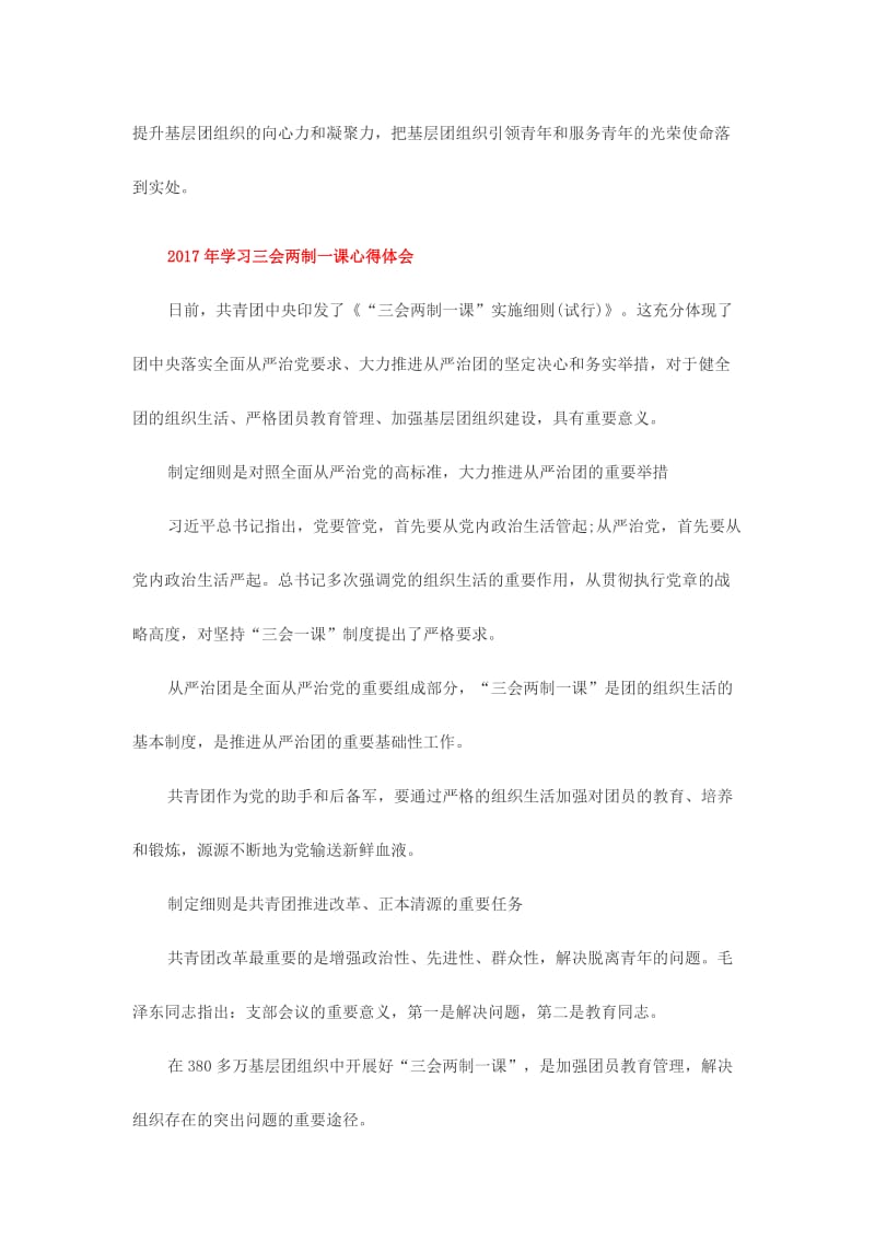 学习三会两制一课心得体会三份名师制作精品教学资料.doc_第2页