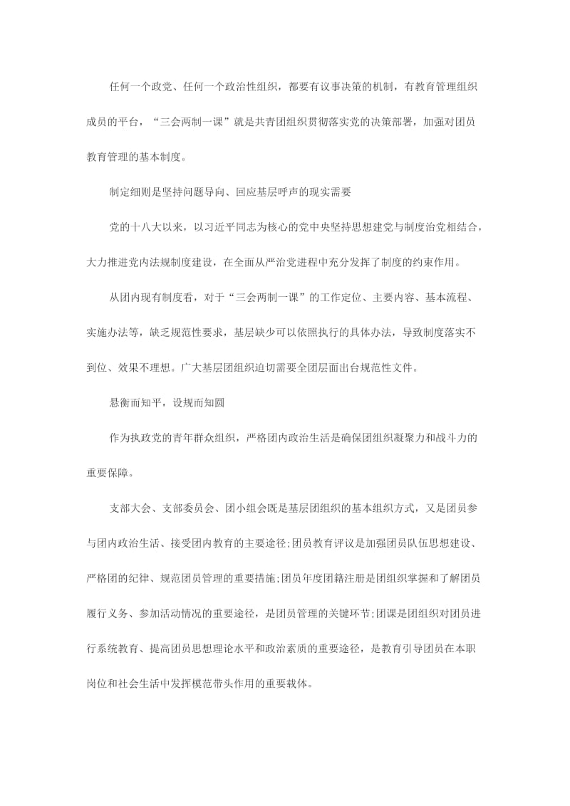 学习三会两制一课心得体会三份名师制作精品教学资料.doc_第3页