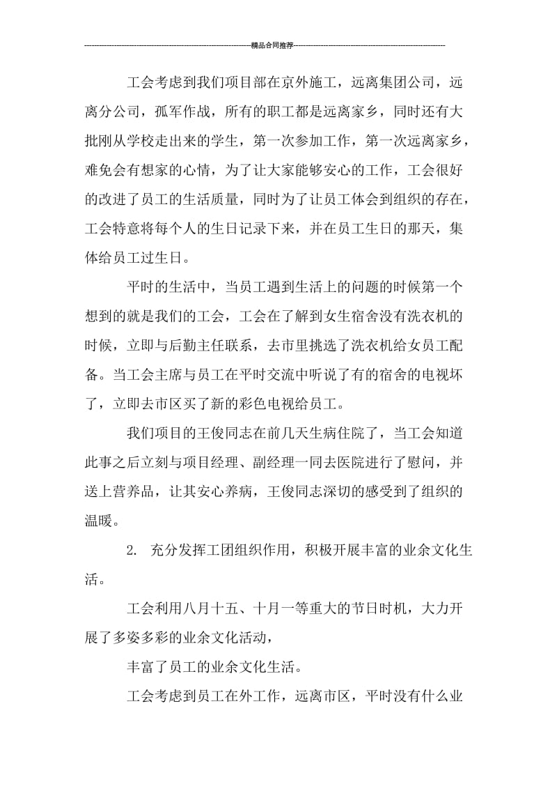 2019建筑企业工会工作总结精选范文_工作总结.doc_第2页