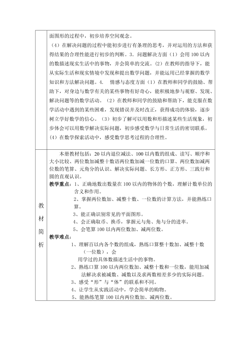 苏教版小学一年级下册数学教案全册名师制作精品教学资料.doc_第3页