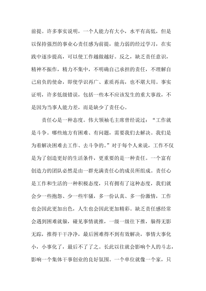 “两学一做”学习心得：心中有责 方能尽职名师制作精品教学资料.doc_第2页