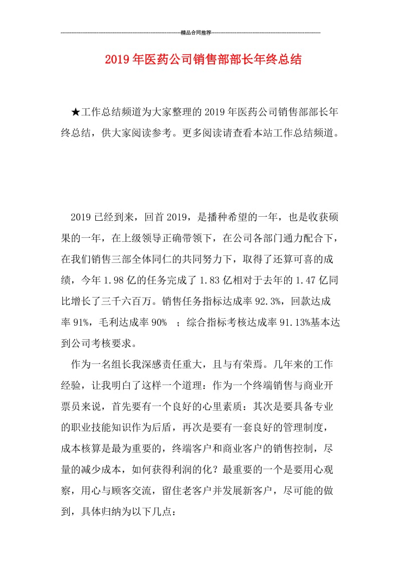 2019年医药公司销售部部长年终总结.doc_第1页