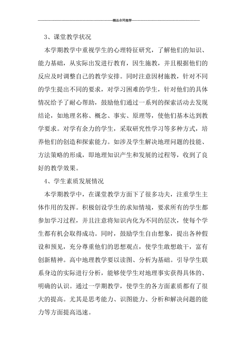 2019高二地理教师个人总结范文_工作总结.doc_第2页