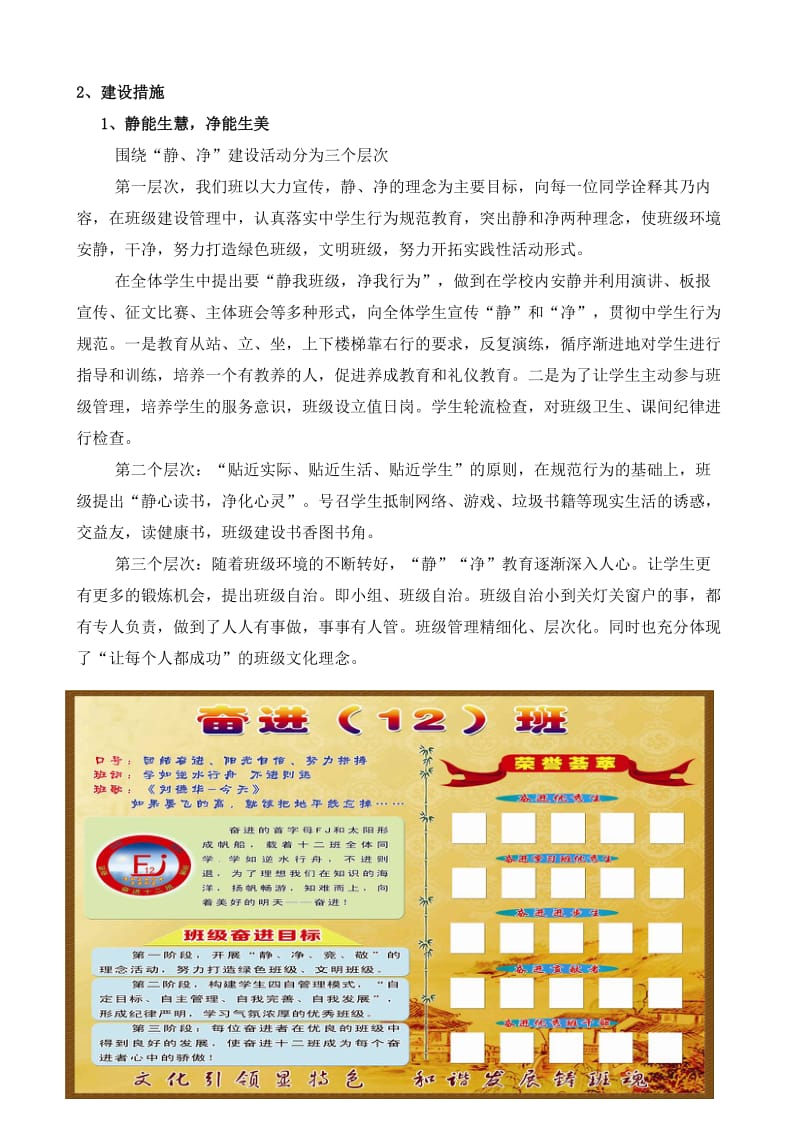 特色班级创建汇报材料：奋进12班名师制作精品教学资料.doc_第3页