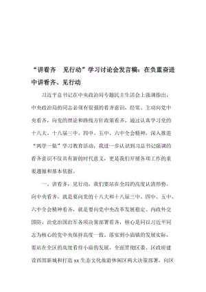 “讲看齐 见行动”学习讨论会发言稿：在负重奋进中讲看齐、见行动名师制作精品教学课件.doc